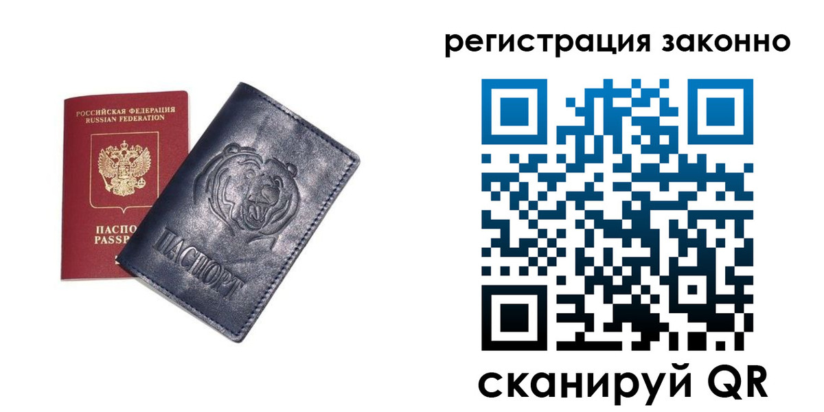 временная регистрация для всех в Куровском